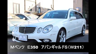 ★売約御礼★【Ｍベンツ（W211）Ｅ350アバンギャルドＳ　ＡＭＧスタイリングＰＫＧ　カルサイトホワイト】【栃木県鹿沼市　ガレージ　シースワロー　展示車（中古車）紹介】