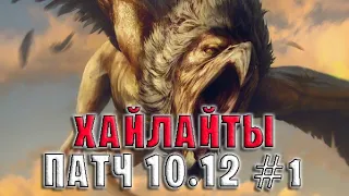 Гвинт хайлайты от Metallic Danny — Патч 10.12 (часть 1) | Gwent хайлайты