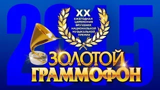 Golden Gramophone - XIX Russian Radio Award Ceremony, Moscow, Olympic Sports Complex, 2015