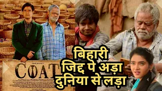 Coat | Trailer Review | Sanjay Mishra | Vivaan Shah | Naseeruddin Shah