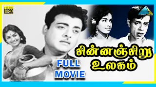 Chinnanchiru Ulagam (1966) | Full Movie | Gemini Ganesan | K. R. Vijaya | (Full HD)