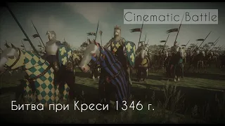 Битва при Креси 1346 г. ⚔️ Валлийский длинный лук в деле | Столетняя война