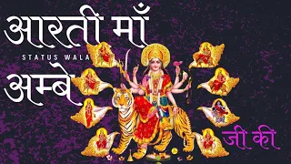 Durga Maa Aarti - Aarti Maa Ambe ji ki | Maa Ki Aarti | Mara Rani Ke Bhajan | Aarti आरती