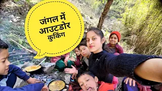 छोटे बच्चों के साथ गए Picnic मनाने जंगल😍||Pahadi Lifestyle Vlog ||Monika Kedarghati Vlogger ||