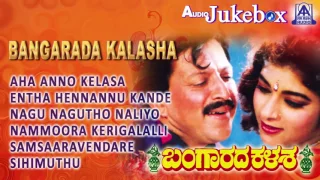 Bangarada Kalasha Kannada Movie I Audio Jukebox I Vishnuvardhan,Sithara I Akash Audio