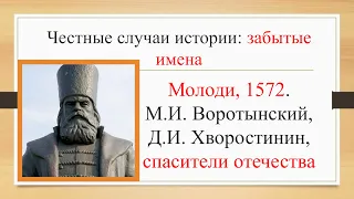 "Забытые имена": Михаил Воротынский, Молоди