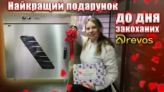 🇺🇦 Найкращий ПОДАРУНОК дружині на день закоханих. Новинки від Drevos