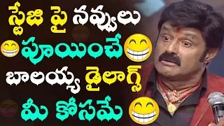 స్టేజి పై  బాలయ్య  డైలాగ్స్..Balakrishna Back To Back Dialogues On Stage..NBK Birthday Special Video