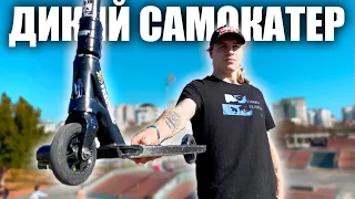 САМЫЙ СУМАСШЕДШИЙ САМОКАТЕР РАЗНЁС СКЕЙТ-ПАРК