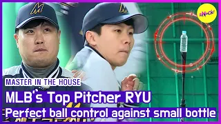 [HOT CLIPS] [MASTER IN THE HOUSE ] "World Class Pitching skill" Ryu Hyun-jin🤗🤗 (ENG SUB)