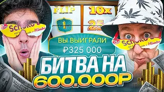 БИТВА НА 600.000 РУБЛЕЙ В CRAZY TIME / ЗАНОС НА ***.000 ! ЗАНОСЫ НЕДЕЛИ В КРЕЙЗИ ТАЙМ !