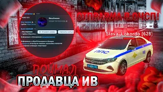 ПОЙМАЛ ПРОДАВЦА ВИРТОВ 🤯 СПАСЕМ ЭКОНОМИКУ СЕРВЕРА 😋 ОТПРАВИЛ В ОЧСП ЛИДЕРА УМВД???☠️☠️☠️