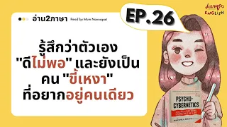 EP26 Insecurity and Loneliness