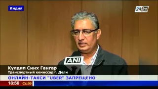 Интернет-такси запретили после изнасилования пассажирки