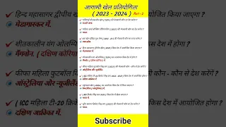 current affairs 2023 | GK Question || GK In Hindi || GK Question and Answer || GK Quiz | GK KI CLASS