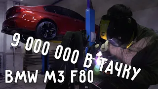 BMW M3 F80 - Как вложить 9.000.000 в тачку и дальше с ней еб*ться