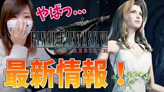 【FF7R2】リバースの最新映像！トレーラーをゆっくり見ていく♪