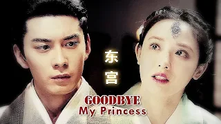 [EngSub+Pinyin] Love Catastrophe || Li Cheng Yin ❤ Xiao Feng || Goodbye My Princess MV (东宫 爱殇 - 小时)