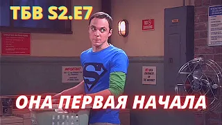 ТЕОРИЯ БОЛЬШОГО ВЗРЫВА. Нарезка 7 серии 2 сезона    I    TBBT