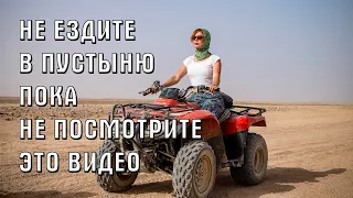 Хургада экскурсия в пустыне. Сафари на квадроциклах бедуины Египет 2020