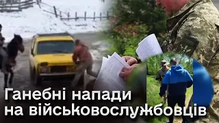 ❗⚡ Напади на ТЦК! Кривдникам може світити до 8 років ув’язнення!