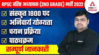 RPSC 2nd Grade Vacancy 2022 | Syllabus, Qualification & Selection Process | Complete Information