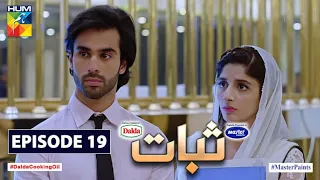 Sabaat Episode 19 | Digitally Presented by Master Paints | Digitally Powered by Dalda | HUM TV Drama