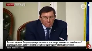 Розгляд подання Генпрокурора на затримання та арешт Савченко: засідання Комітету ВР