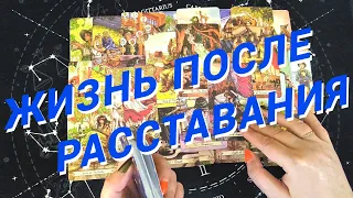 Таро Для Мужчин💙Ваша Жизнь После Расставания❗️Какие Перемены На Пороге❗️Мужское Таро❗️Вика Таро