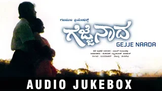 Gejje Naada Movie Full Songs Jukebox | Ramkumar, Shwetha | V.Manohar