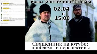 Священник на ютубе: проблемы и перспективы