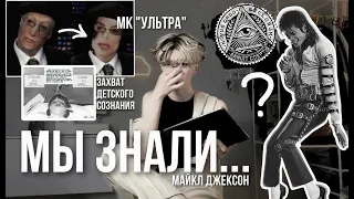 МЫ ЗНАЛИ, он ЖИВ... новые теории о жизни Майкла Джексона...