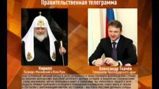 Ткачев поздравил патриарха Кирилла с пятилетием интронизации Новости 24 Эфкате Сочи