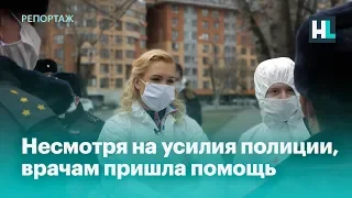 Несмотря на усилия полиции, врачам пришла помощь