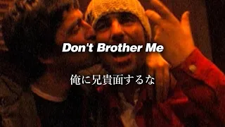 【和訳】Beady Eye - Don’t Brother Me (Lyrics / 日本語訳)