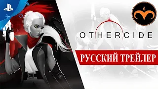 Othercide - ТРЕЙЛЕР НА РУССКОМ (озвучил Munar BI 2020)