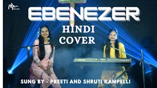 Ebenezer Hindi cover | Preeti and Shruti Kampelli