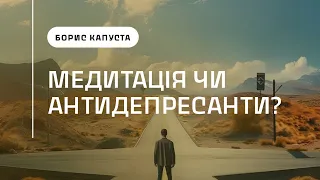 Спосіб, який допомагає в період саде саті. Борис Капуста ділиться своїм досвідом.