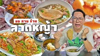 VLOG 31 l ขอสามร้าน..ลาดหญ้า • จะร้านริมทาง หรือ ร้านในซอกหลืบ ชั้นก็จะหาให้เจอ l KiaZaab2024