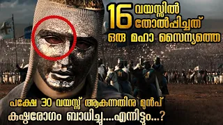 ഒരു കൊല്ലന്റെ മകൻ ഒരു രാജ്യത്തിന്റെ സൈന്യാധിപനായ കഥ | ജീവിതത്തിൽ എല്ലാ പ്രതീക്ഷയും നഷ്ടപ്പെട്ടവൻ