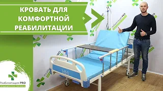Обзор медицинской функциональной кровати РПРО-10