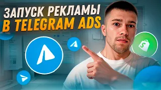 ПРОДВИЖЕНИЕ В TELEGRAM. Настройка РК в Telegram ADS. Запуск тагргета в телеграм