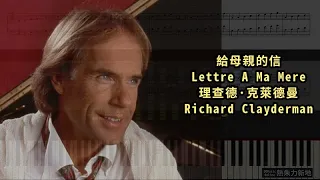 給母親的信 Lettre A Ma Mere, 理查德·克萊德曼 Richard Clayderman (Piano Tutorial) Synthesia 琴譜 Sheet Music