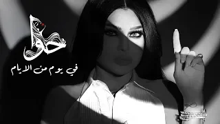 Haifa Wehbe - Fe Youm Mn El Ayam (Official Lyric Video) | هيفاء وهبي - في يوم من الايام