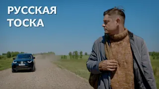 Рви Меха - Оркестр! - Русская тоска