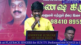 காதலின் பொன் வீதியில் KAADHALIN PONN VEEDHIYIL by Playback Singer MUKESH & JANAKI in GANESH KIRUPA