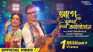 Age Ki Sundor Din Kataitam | Iman | Surojit | Shah Abdul Karim | New Bengali Folk Song 2023