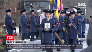 На Донбасі прощалися з українським розвідником Станіславом Запорожцем | ТСН 19:30