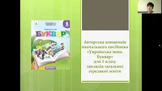 «Українська мова. Буквар». 1 клас. Авт. Вашуленко М. С., Вашуленко О. В., Прищепа О. Ю.