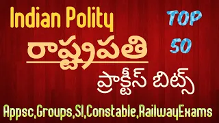 Indian Polity President Most Imp Bits in Telugu | రాష్ట్రపతి | Appsc,Tspsc,Ap SI,Constable Exams ||